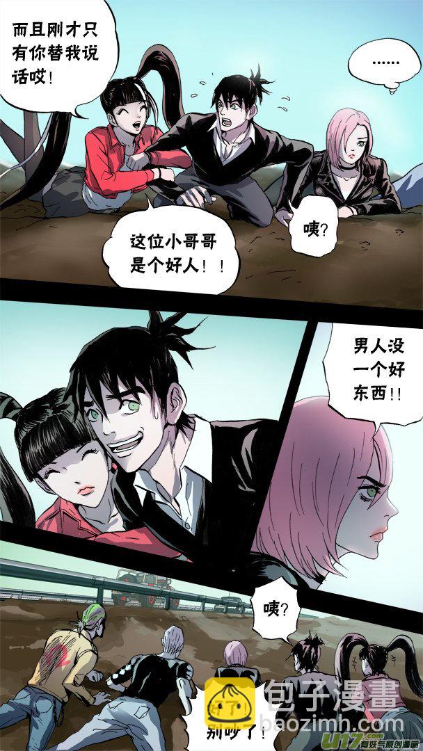 《超质体》80话神秘敌人 第9页