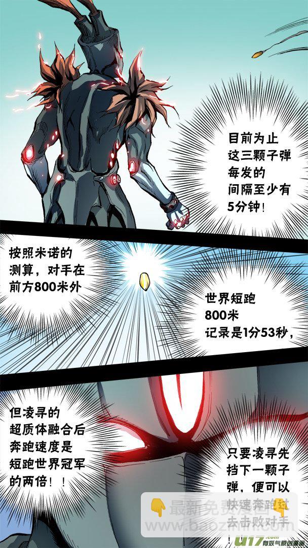 《超质体》83死亡宣告 第10页
