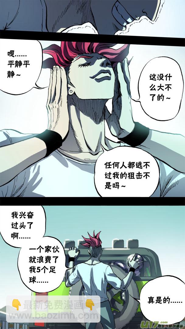 《超质体》83死亡宣告 第17页