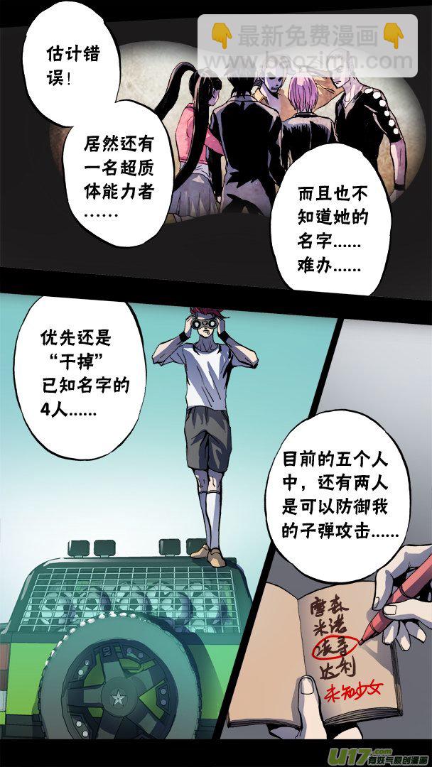 《超质体》83死亡宣告 第2页
