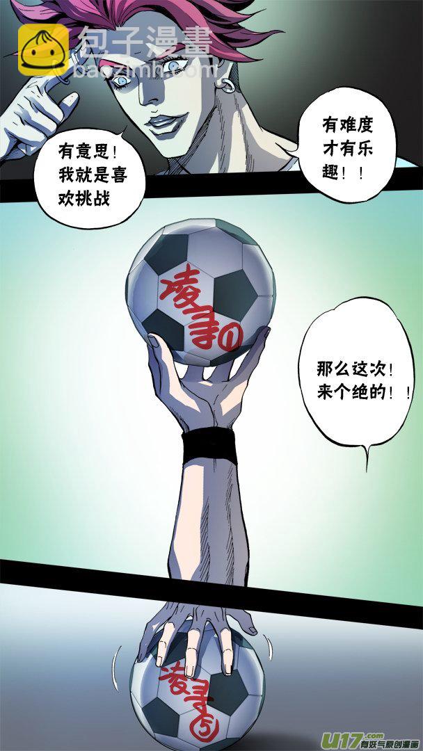 《超质体》83死亡宣告 第3页