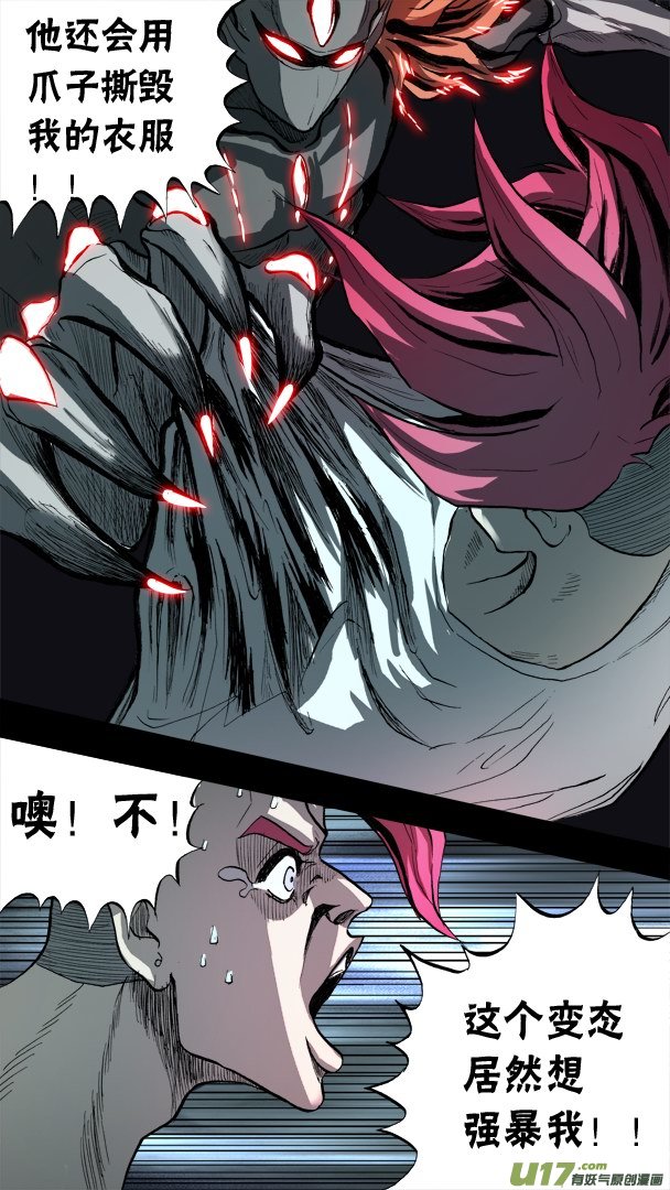 《超质体》84话不死战神？！ 第10页