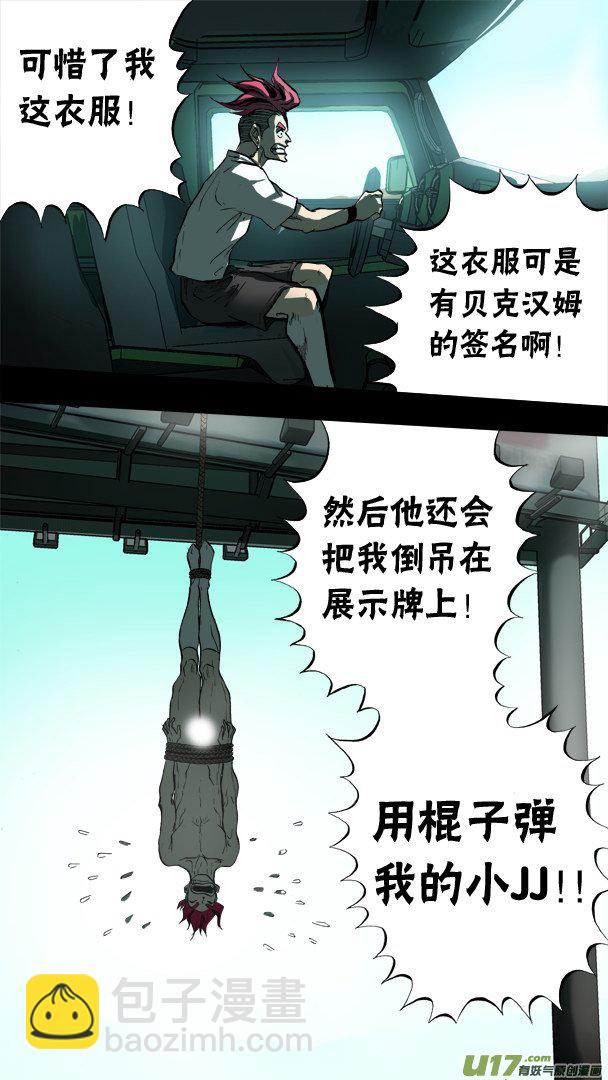 《超质体》84话不死战神？！ 第11页