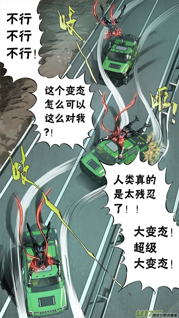 《超质体》84话不死战神？！ 第12页
