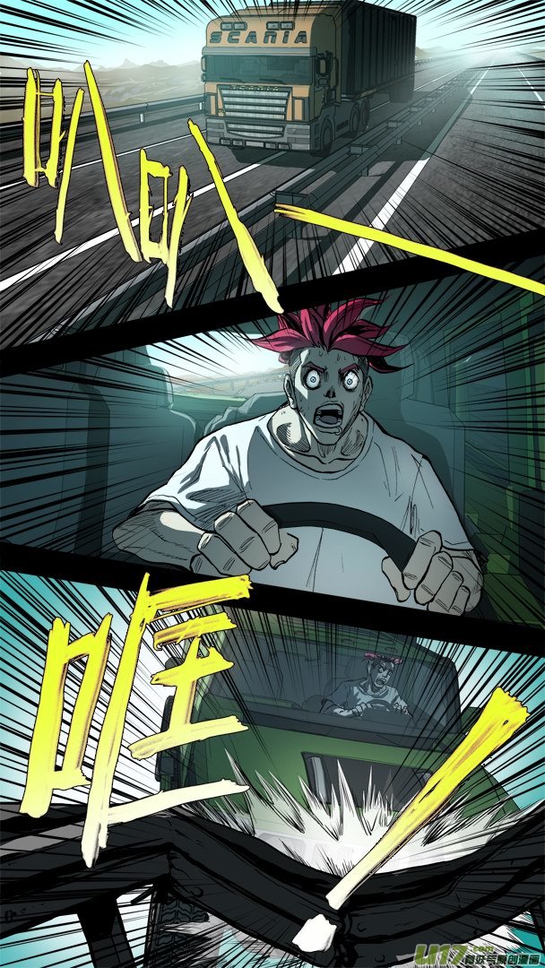 《超质体》84话不死战神？！ 第13页