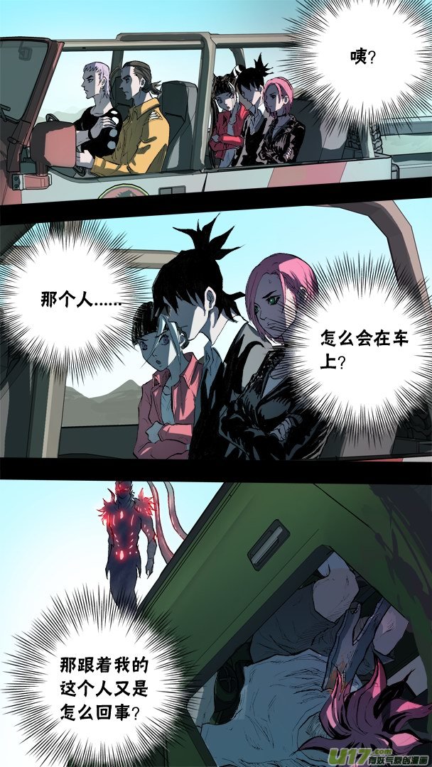 《超质体》84话不死战神？！ 第18页