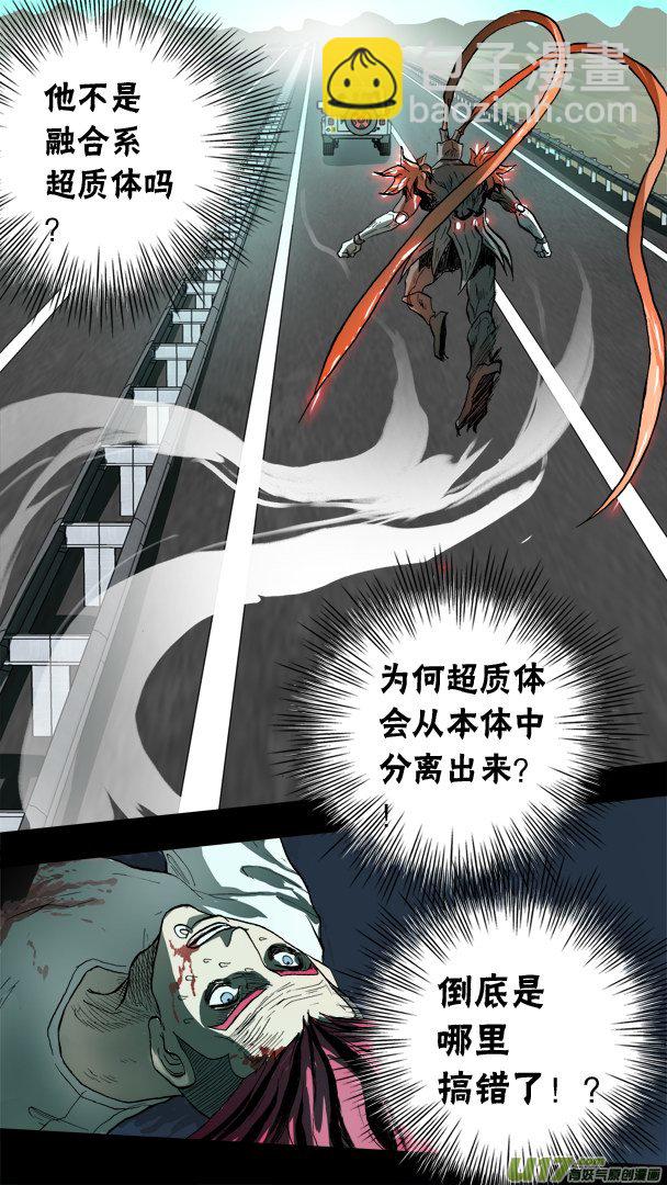 《超质体》84话不死战神？！ 第19页