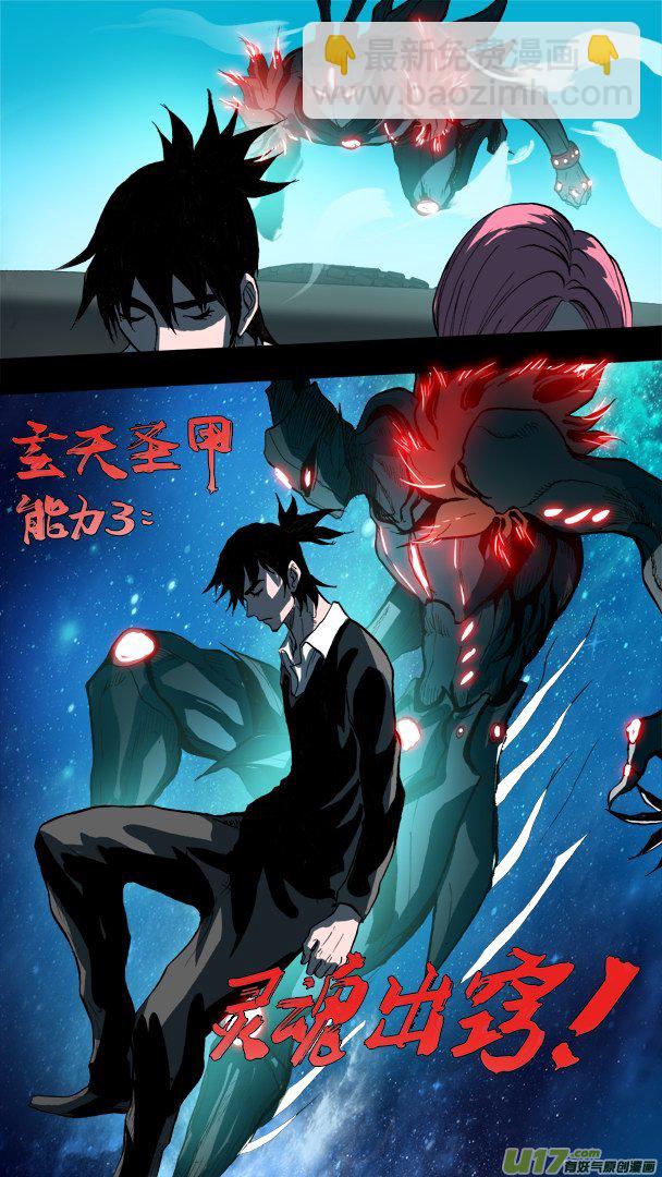 《超质体》84话不死战神？！ 第20页