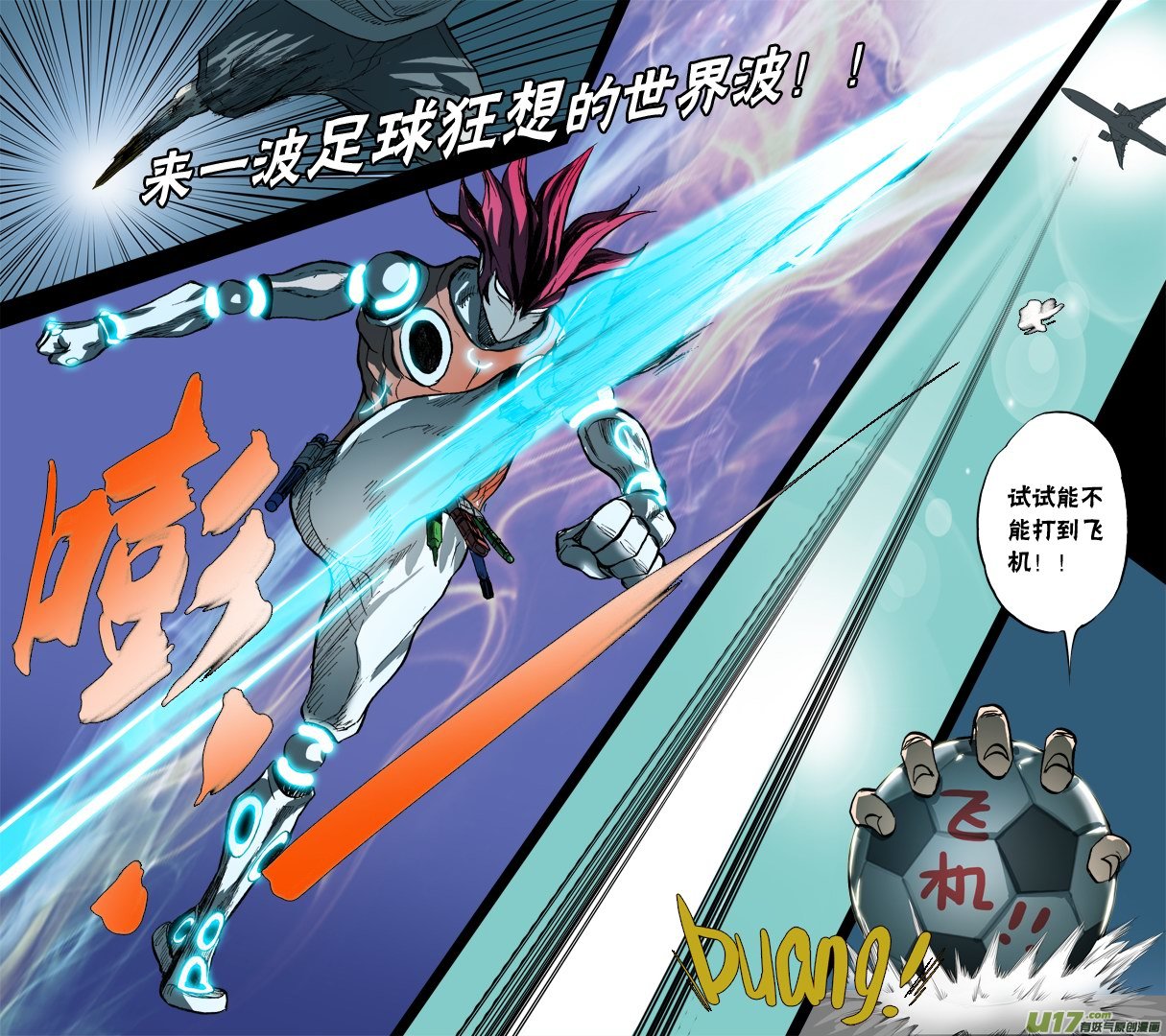 《超质体》84话不死战神？！ 第22页