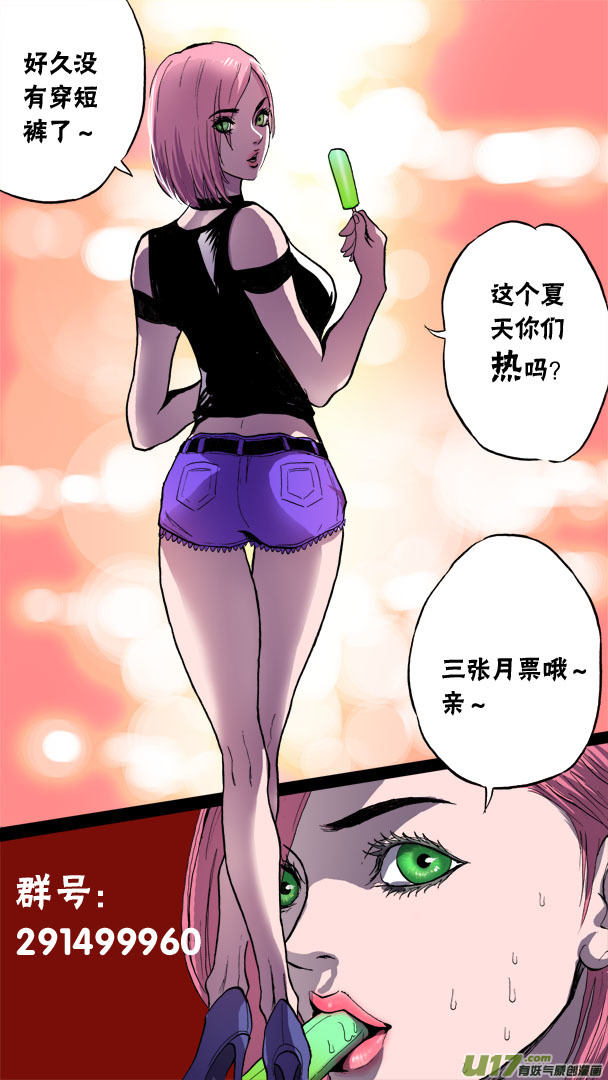 《超质体》84话不死战神？！ 第23页