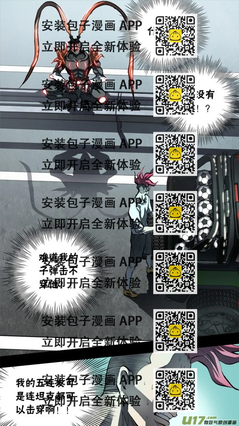 《超质体》84话不死战神？！ 第2页