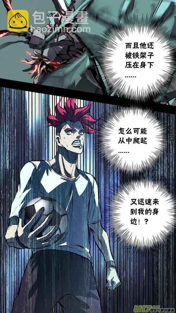 《超质体》84话不死战神？！ 第3页