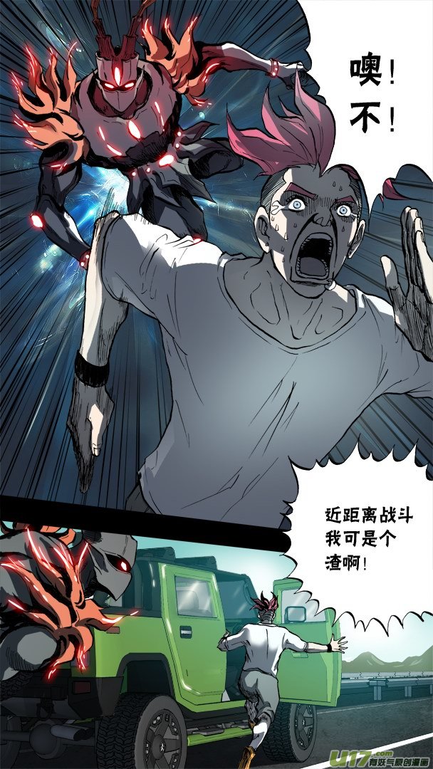 《超质体》84话不死战神？！ 第5页