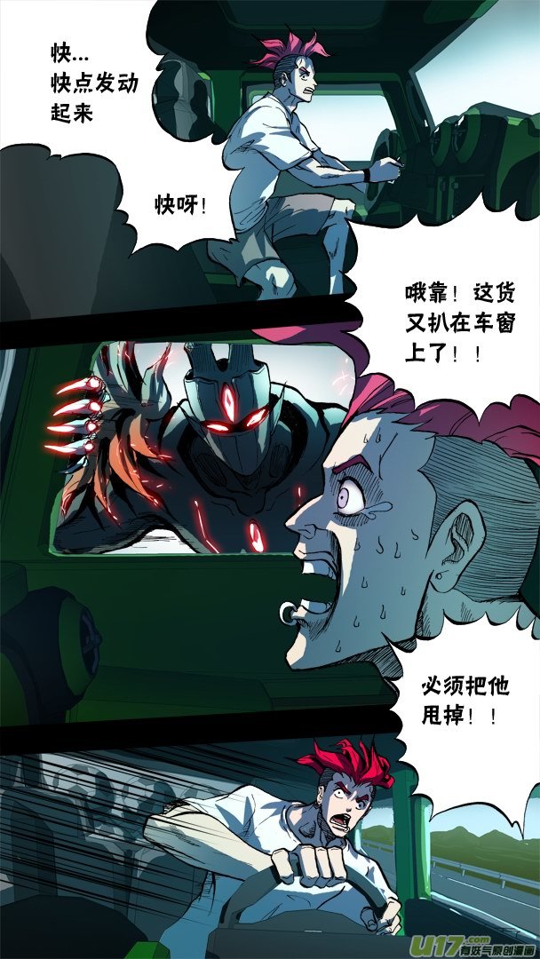 《超质体》84话不死战神？！ 第6页