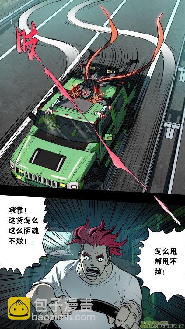 《超质体》84话不死战神？！ 第8页