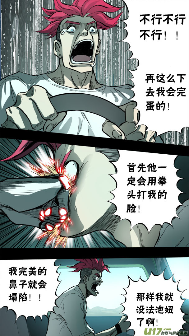 《超质体》84话不死战神？！ 第9页