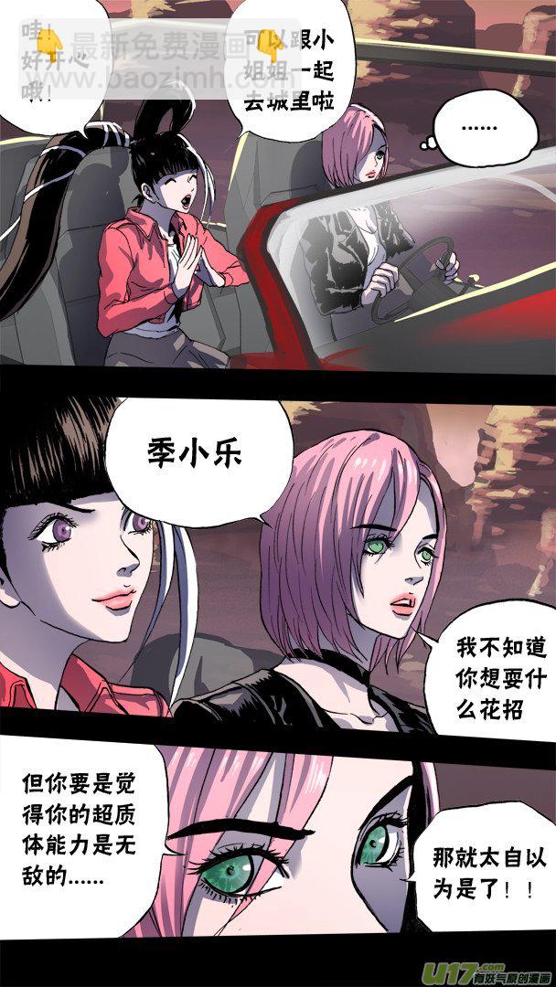 《超质体》86神秘养殖场（2）） 第11页