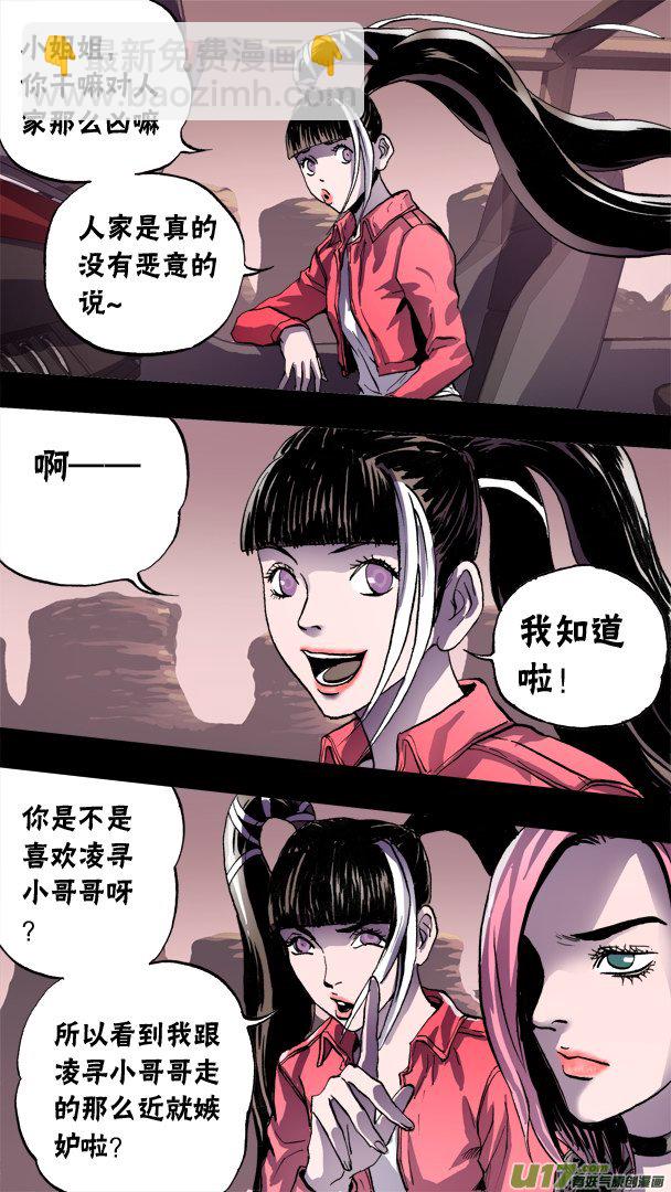《超质体》86神秘养殖场（2）） 第12页