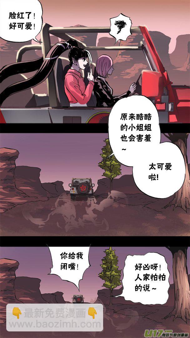 《超质体》86神秘养殖场（2）） 第13页