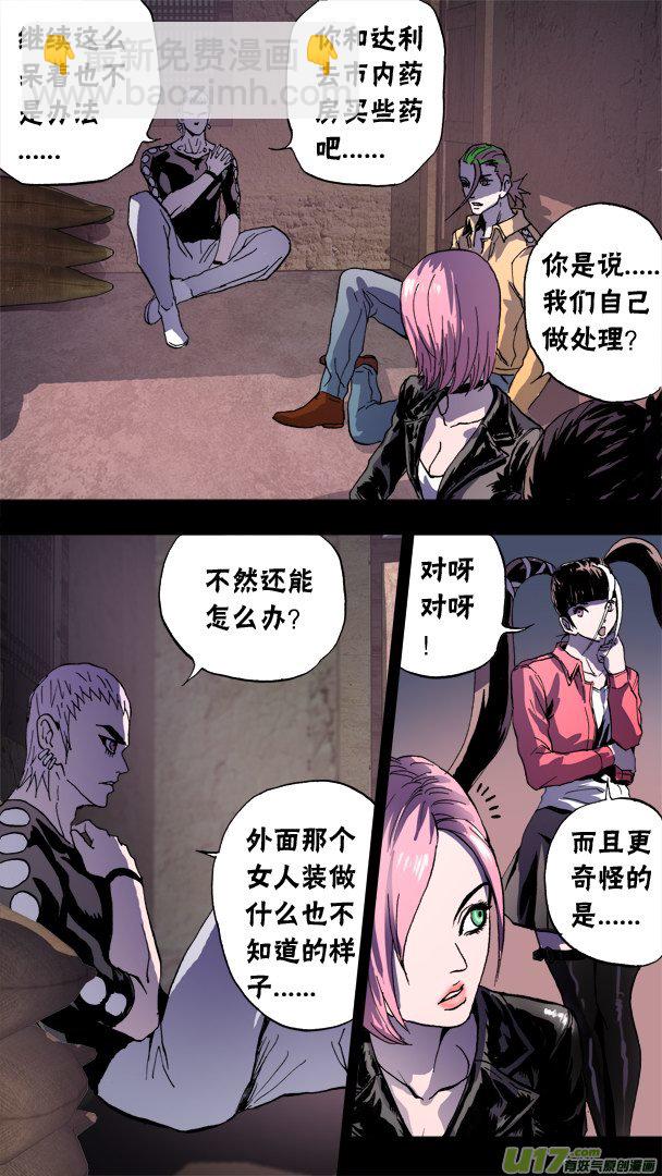 《超质体》86神秘养殖场（2）） 第3页
