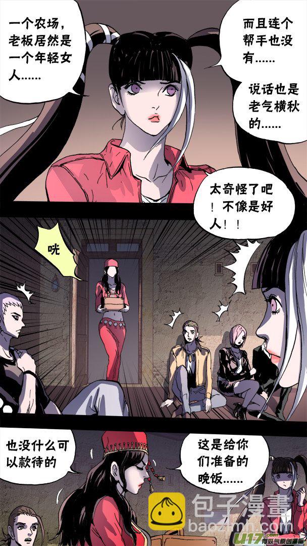 《超质体》86神秘养殖场（2）） 第4页