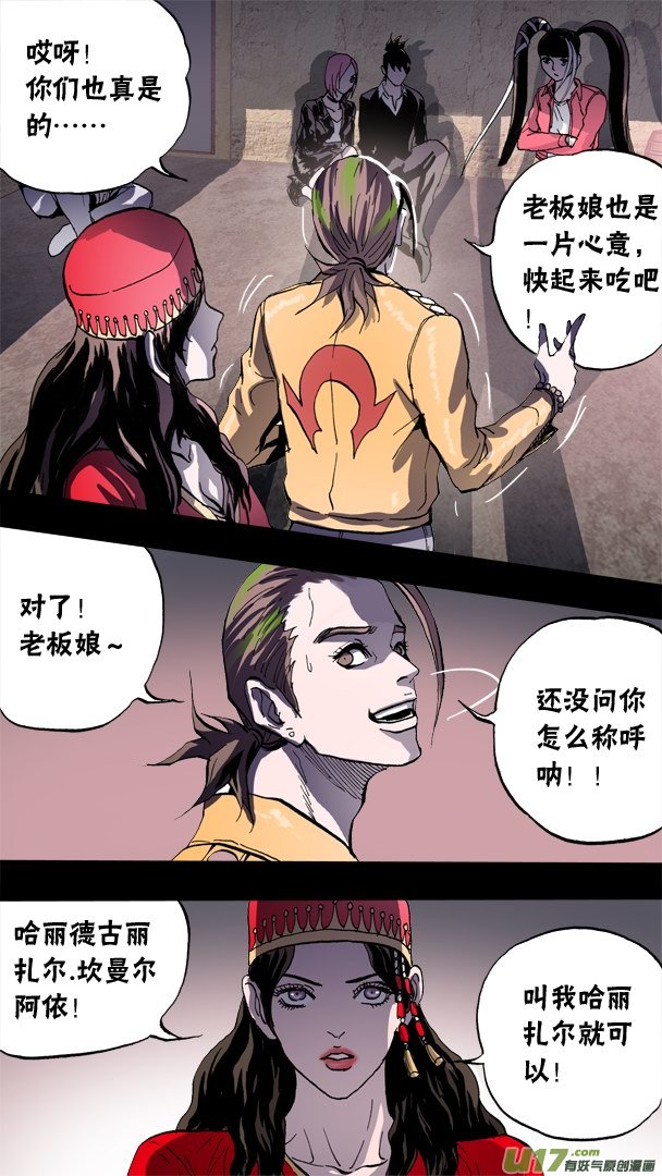 《超质体》86神秘养殖场（2）） 第6页