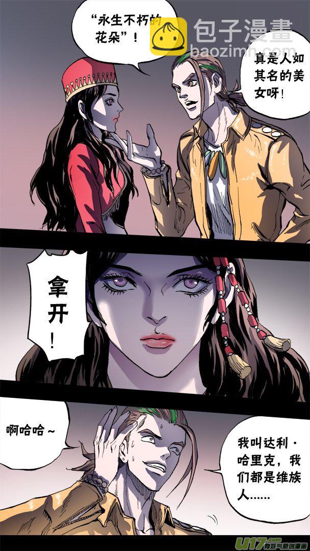 《超质体》86神秘养殖场（2）） 第7页