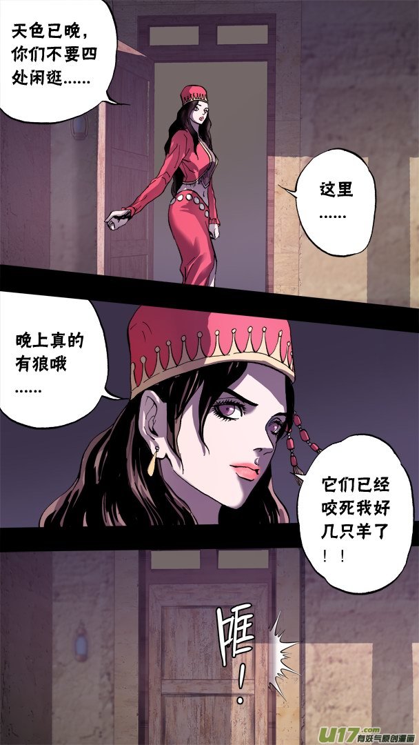 《超质体》86神秘养殖场（2）） 第8页
