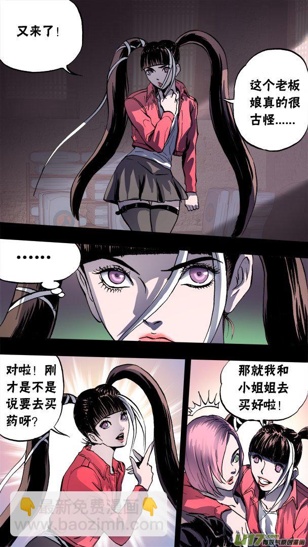 《超质体》86神秘养殖场（2）） 第9页