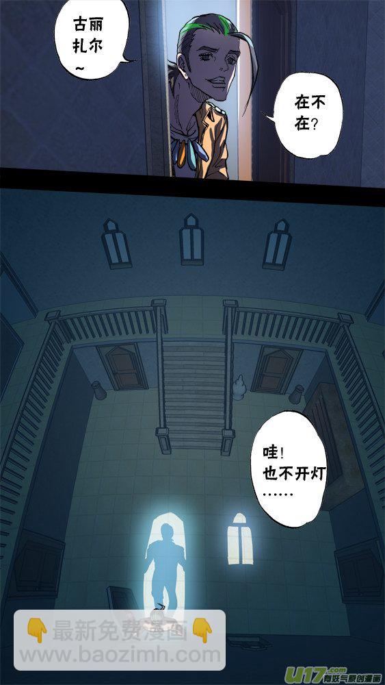 《超质体》87夜袭 第10页