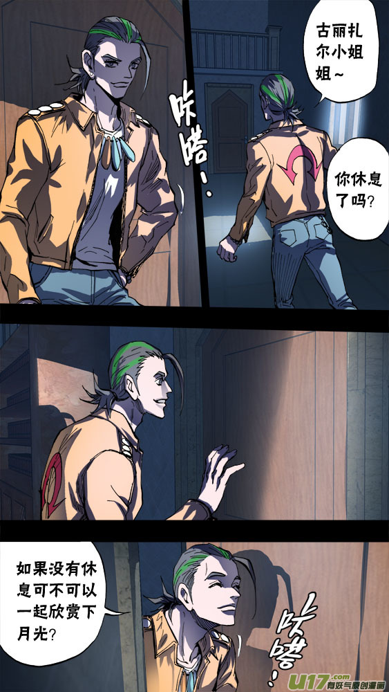 《超质体》87夜袭 第11页