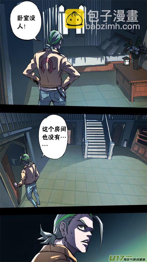《超质体》87夜袭 第12页