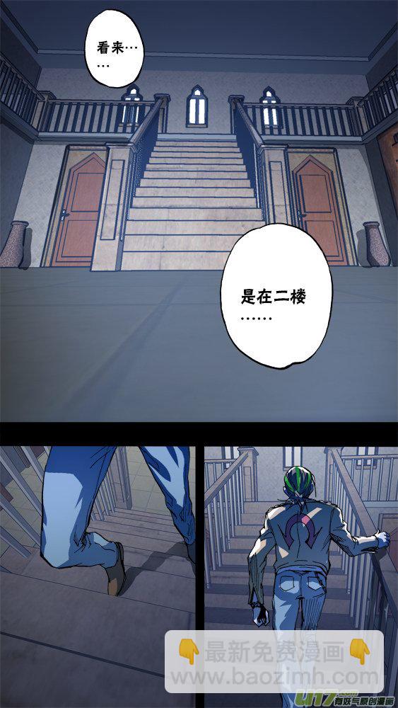 《超质体》87夜袭 第13页