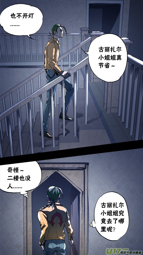 《超质体》87夜袭 第14页