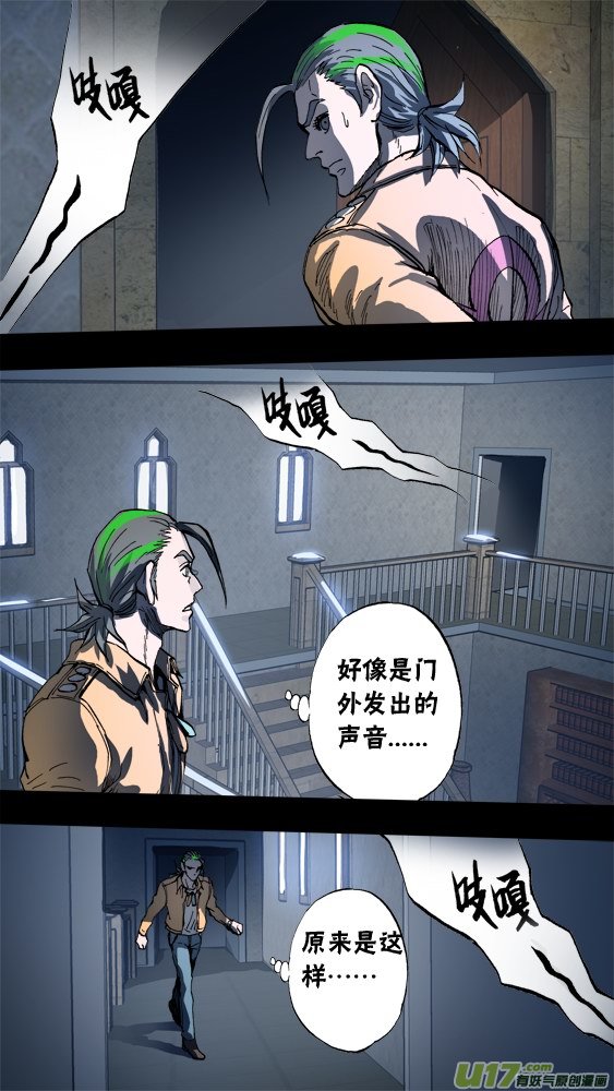 《超质体》87夜袭 第15页