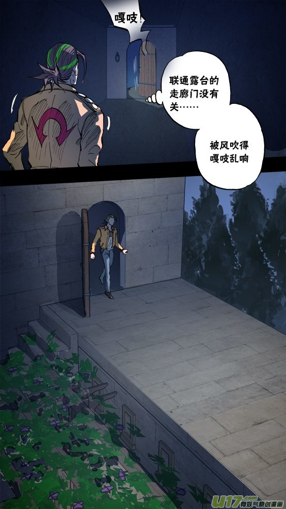 《超质体》87夜袭 第16页
