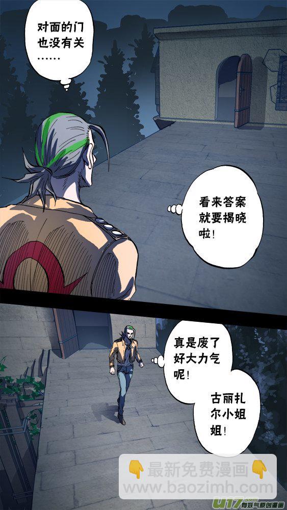 《超质体》87夜袭 第17页