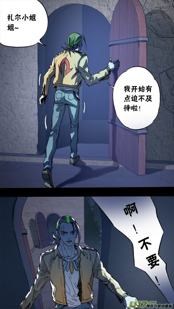 《超质体》87夜袭 第18页