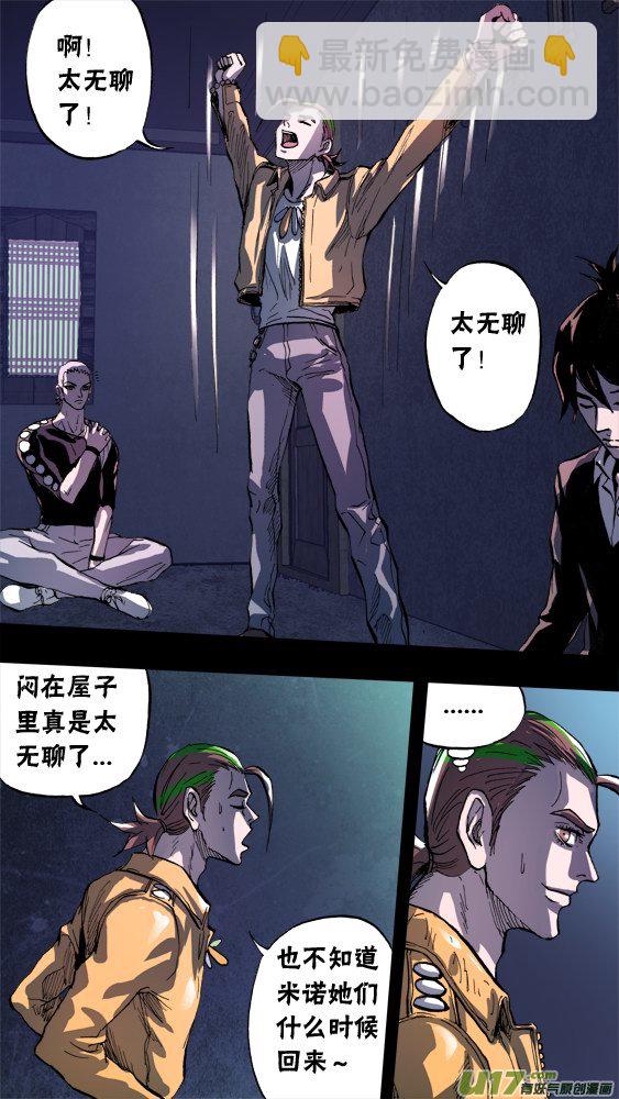 《超质体》87夜袭 第4页