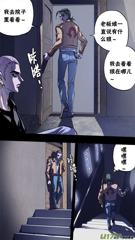 《超质体》87夜袭 第5页