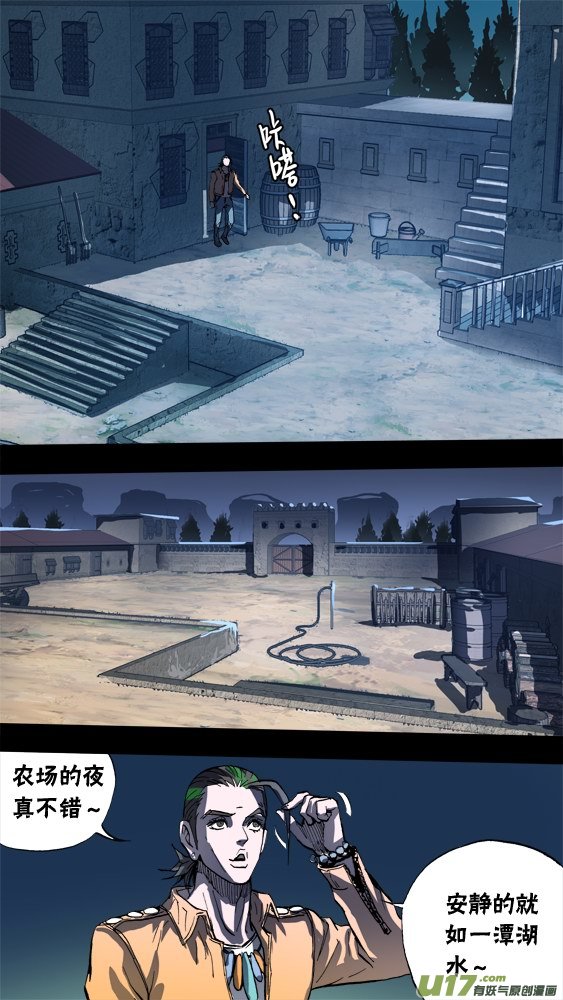 《超质体》87夜袭 第6页