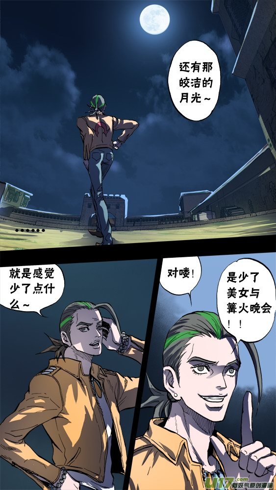 《超质体》87夜袭 第7页