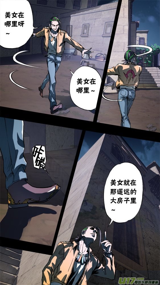《超质体》87夜袭 第8页