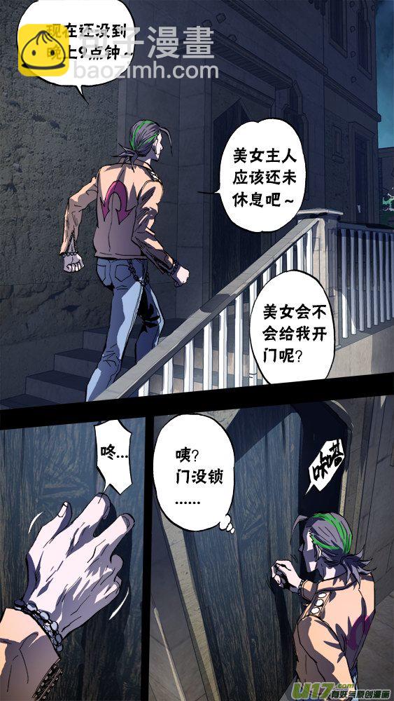 《超质体》87夜袭 第9页