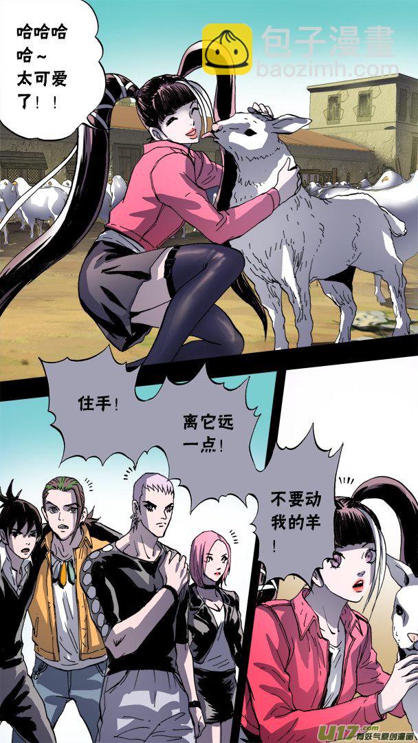 《超质体》85；神秘养殖场 第11页