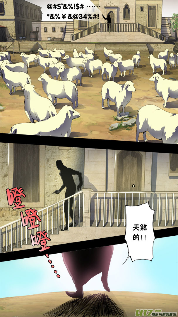 《超质体》85；神秘养殖场 第12页