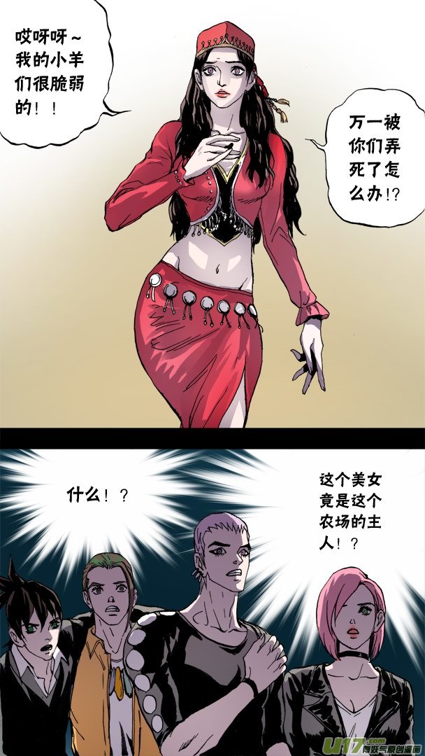 《超质体》85；神秘养殖场 第13页