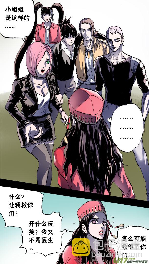 《超质体》85；神秘养殖场 第14页