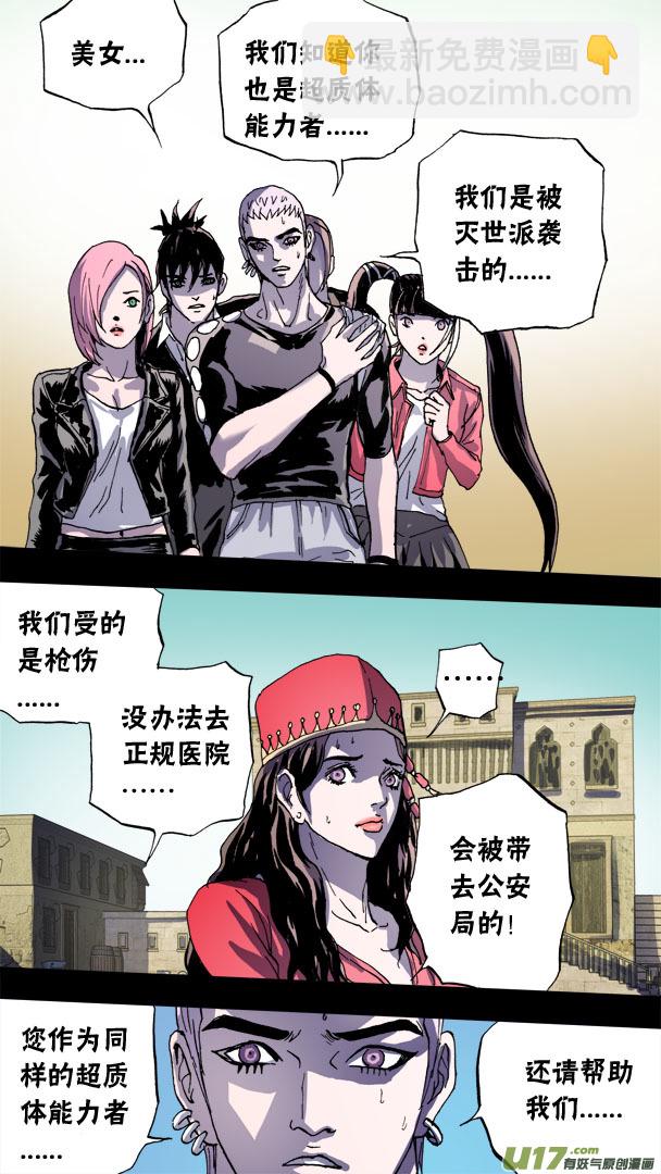 《超质体》85；神秘养殖场 第15页
