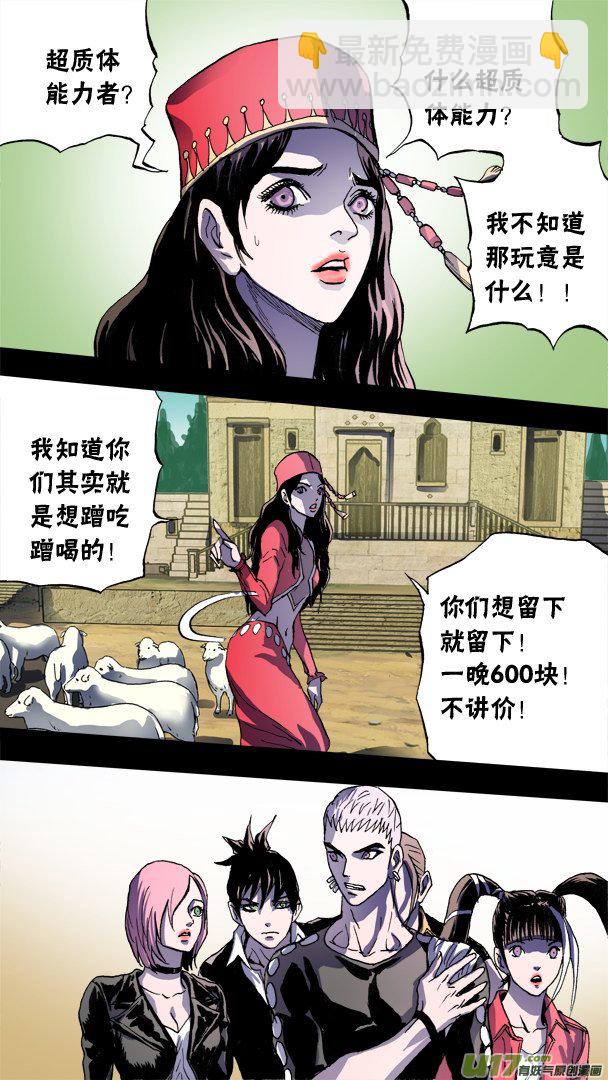 《超质体》85；神秘养殖场 第16页